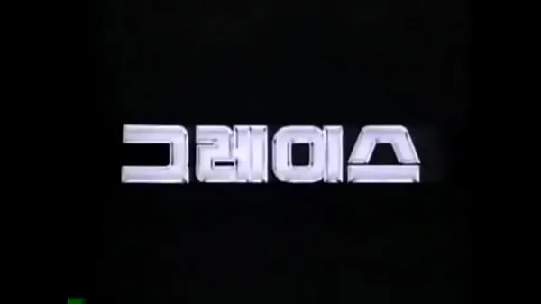 Tuoreet HYUNDAI GRACE 1987-1995 KOREA TV CF parasta videota