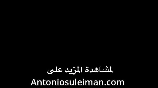 Sveži The cuckold Al-Habous swears by his girlfriend to King Antonio Ibn Suleiman najboljši videoposnetki