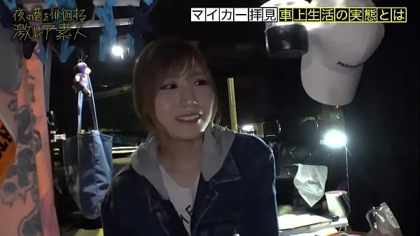 최신 수수께끼 가득한 차에 사는 미녀! "주소가 없다"는 생각으로 도쿄에서 자유롭게 살고있는 미인 최고의 동영상