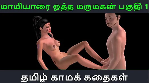 Tamil audio sex story - Maamiyaarai ootha Marumakan Pakuthi 1 - Animated cartoon 3d porn video of Indian girl sexual fun Video terbaik baru